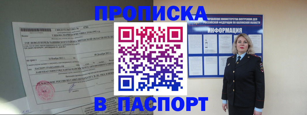 временная прописка в Кимрах